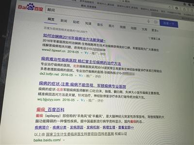 媒體曝光醫(yī)療行業(yè)每天百度推廣花費數(shù)千萬元