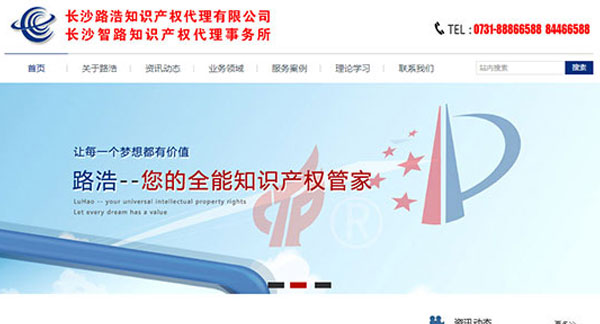 長(zhǎng)沙路浩知識(shí)產(chǎn)權(quán)代理有限公司
